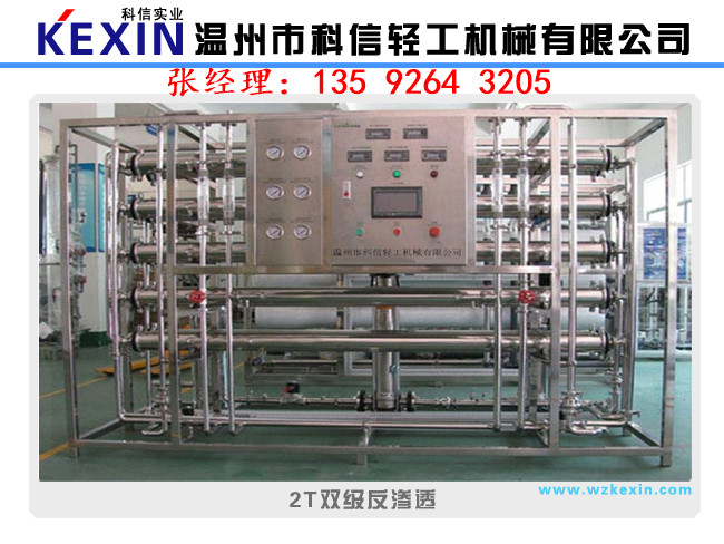 2T反滲透水處理設備的應用