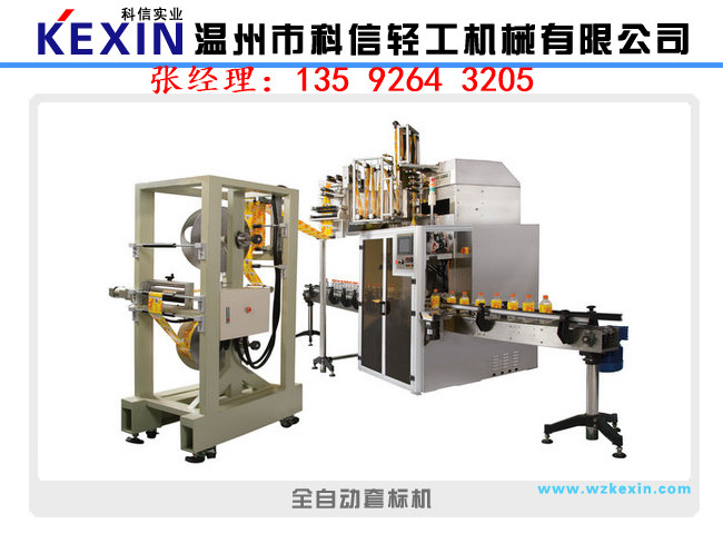 全自動PET瓶套標機|