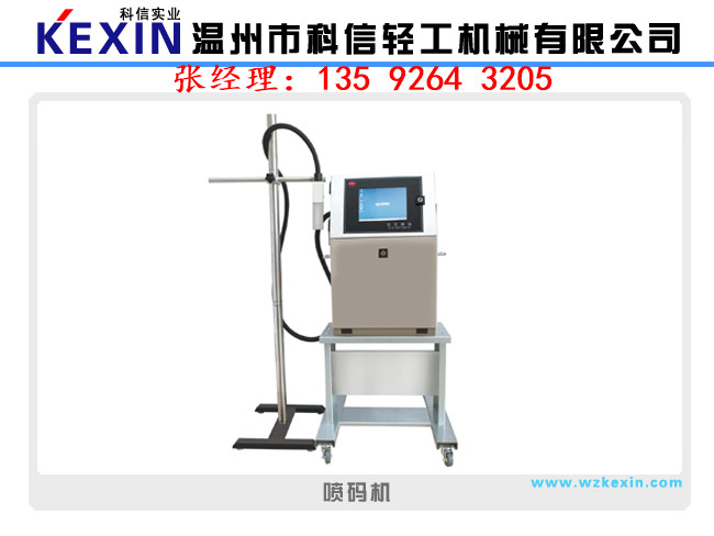 小型激光噴碼機設(shè)備